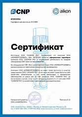 Сертификат полномочий партнёра CNP - 2026