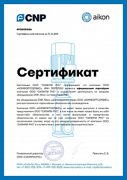 Сертификат полномочий партнёра CNP - 2026