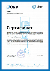 Сертификат CNP - КомфортСервис 2026