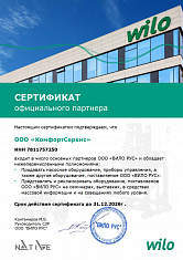Сертификат полномочий партнёра Вило Рус - 2026